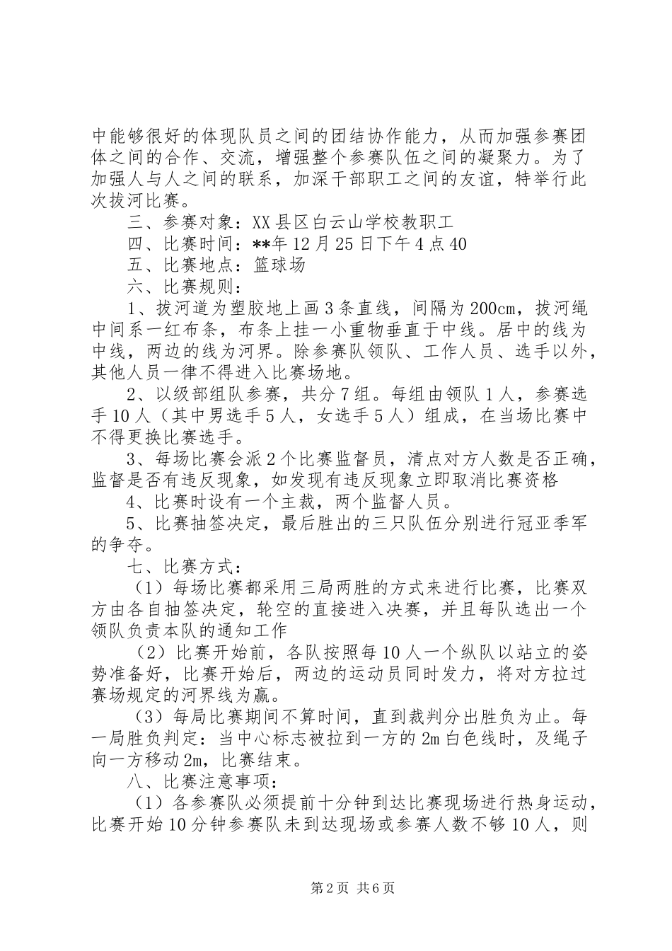 职工文体活动实施方案 _第2页