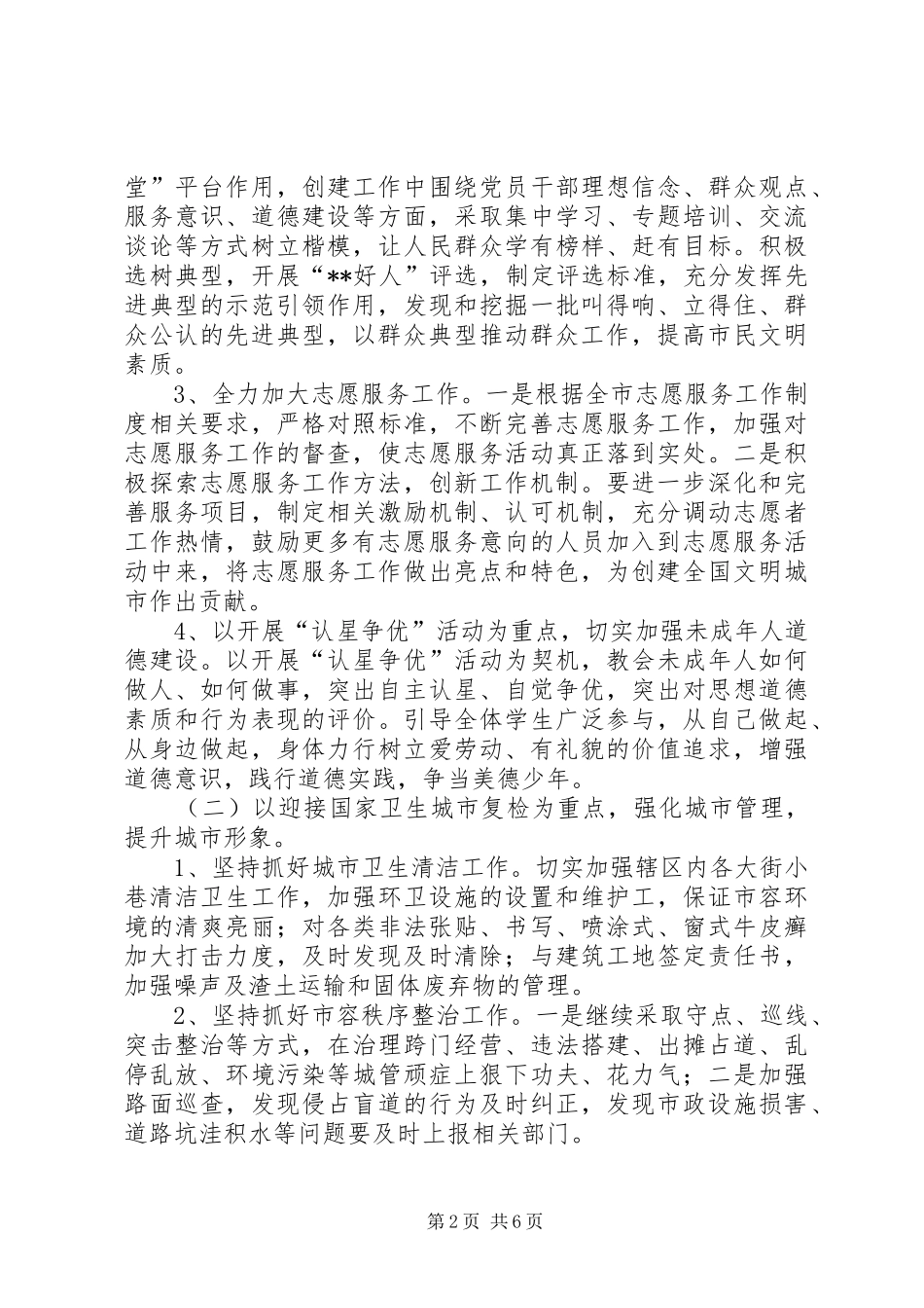 街道创建省文明城市工作实施方案 _第2页