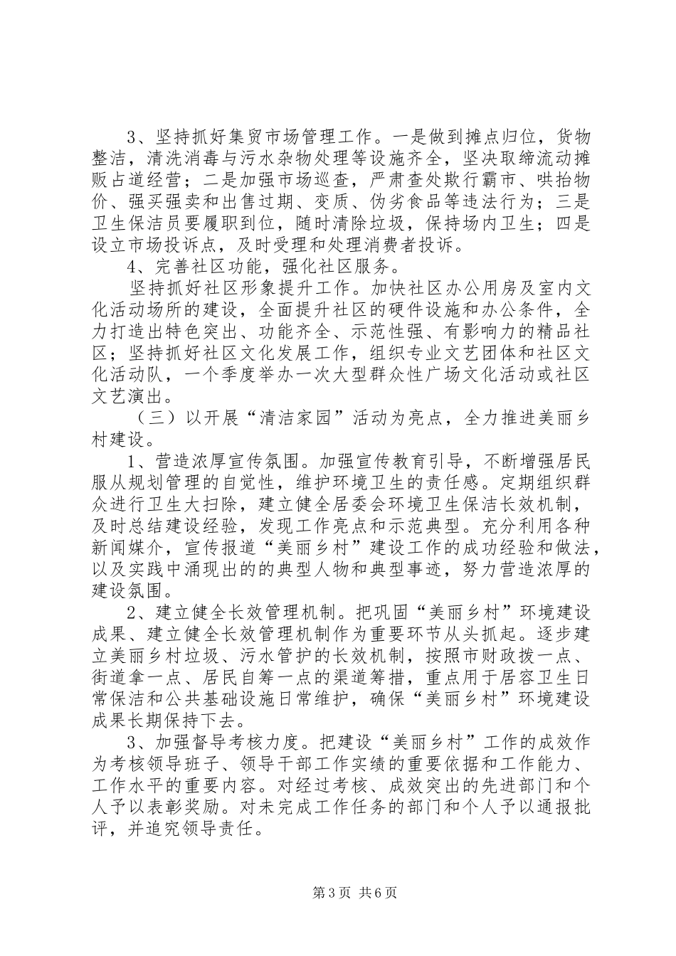 街道创建省文明城市工作实施方案 _第3页