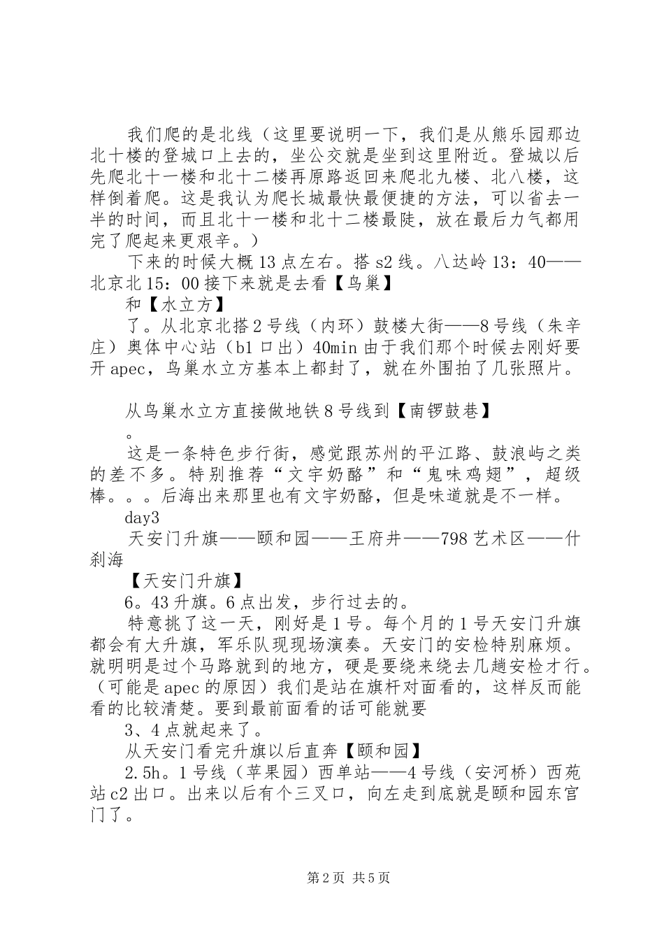 3天2夜团体活动实施方案 (5)_第2页