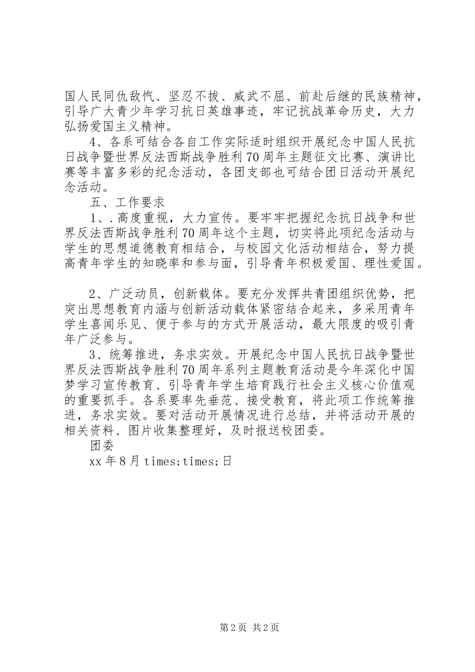 抗战胜利70周年主题教育活动实施方案 _第2页