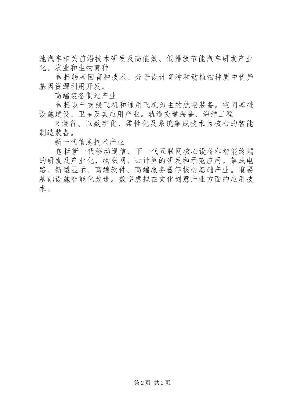 战略性新兴产业审计调查方案 _第2页