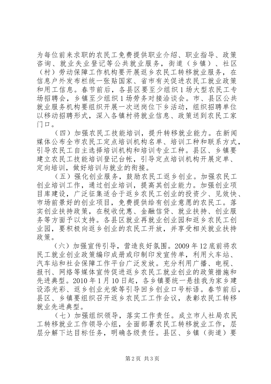关于做好返乡农民工转移就业工作的方案 _第2页