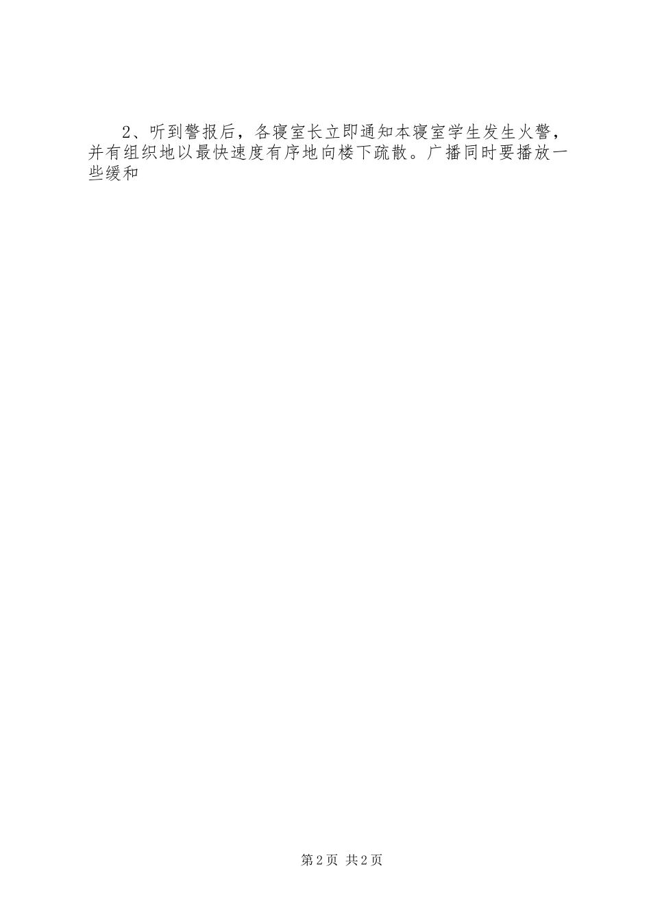 高校消防安全演习应急处理预案 _第2页