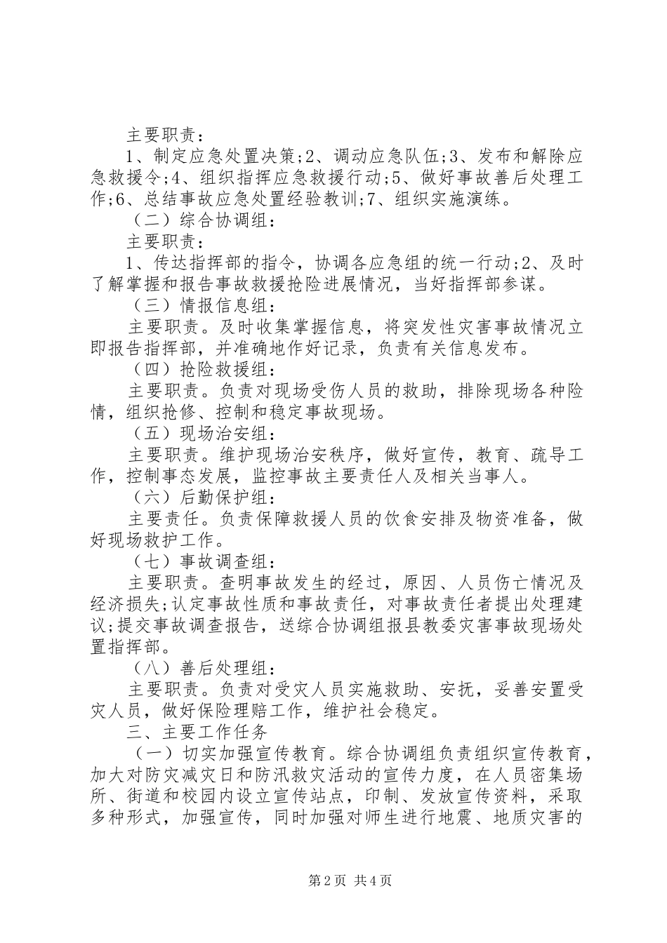 防灾减灾日活动实施方案 _第2页