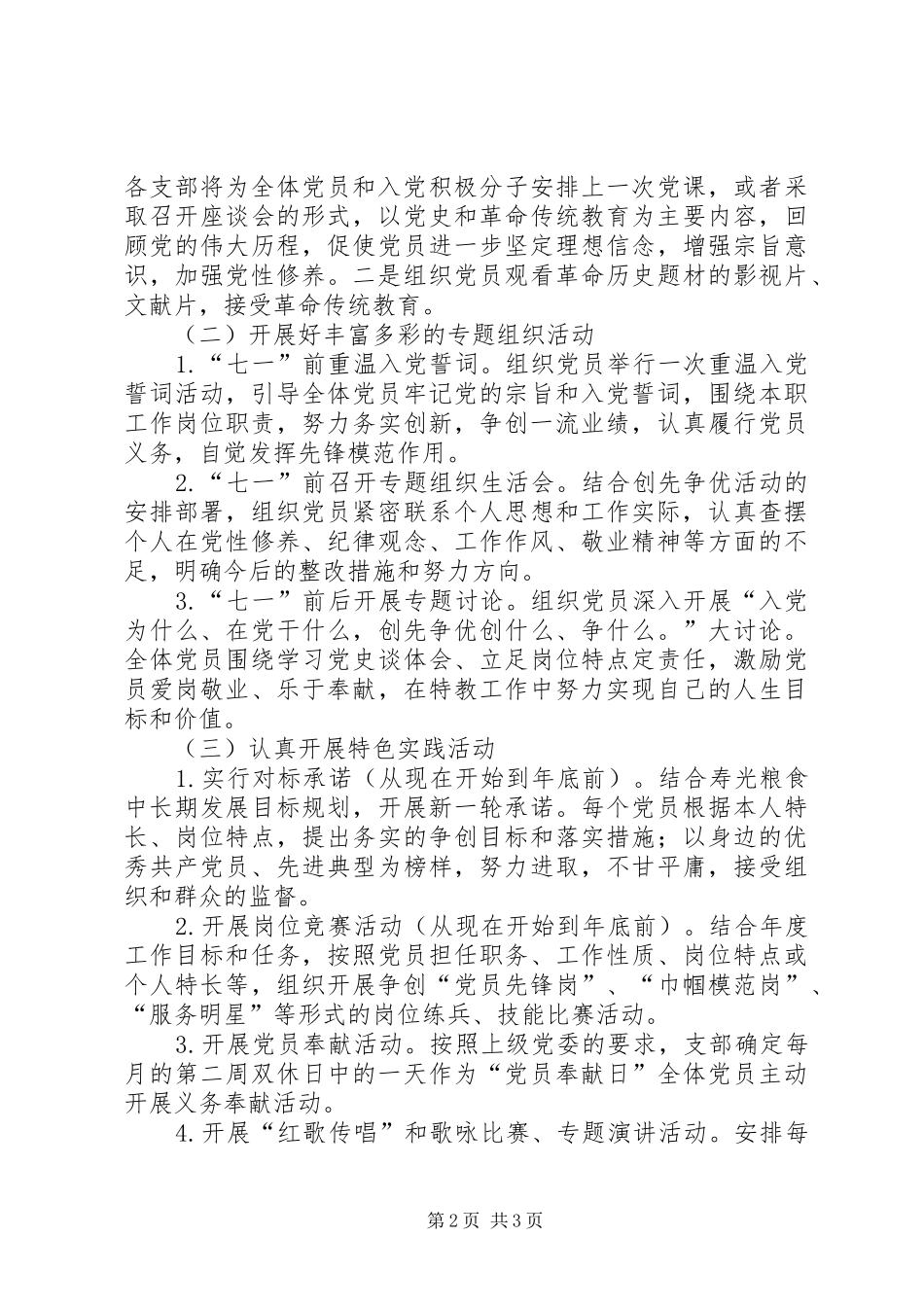 关于深入开展“学党史、增党性、当先锋”主题实践活动的方案 _第2页