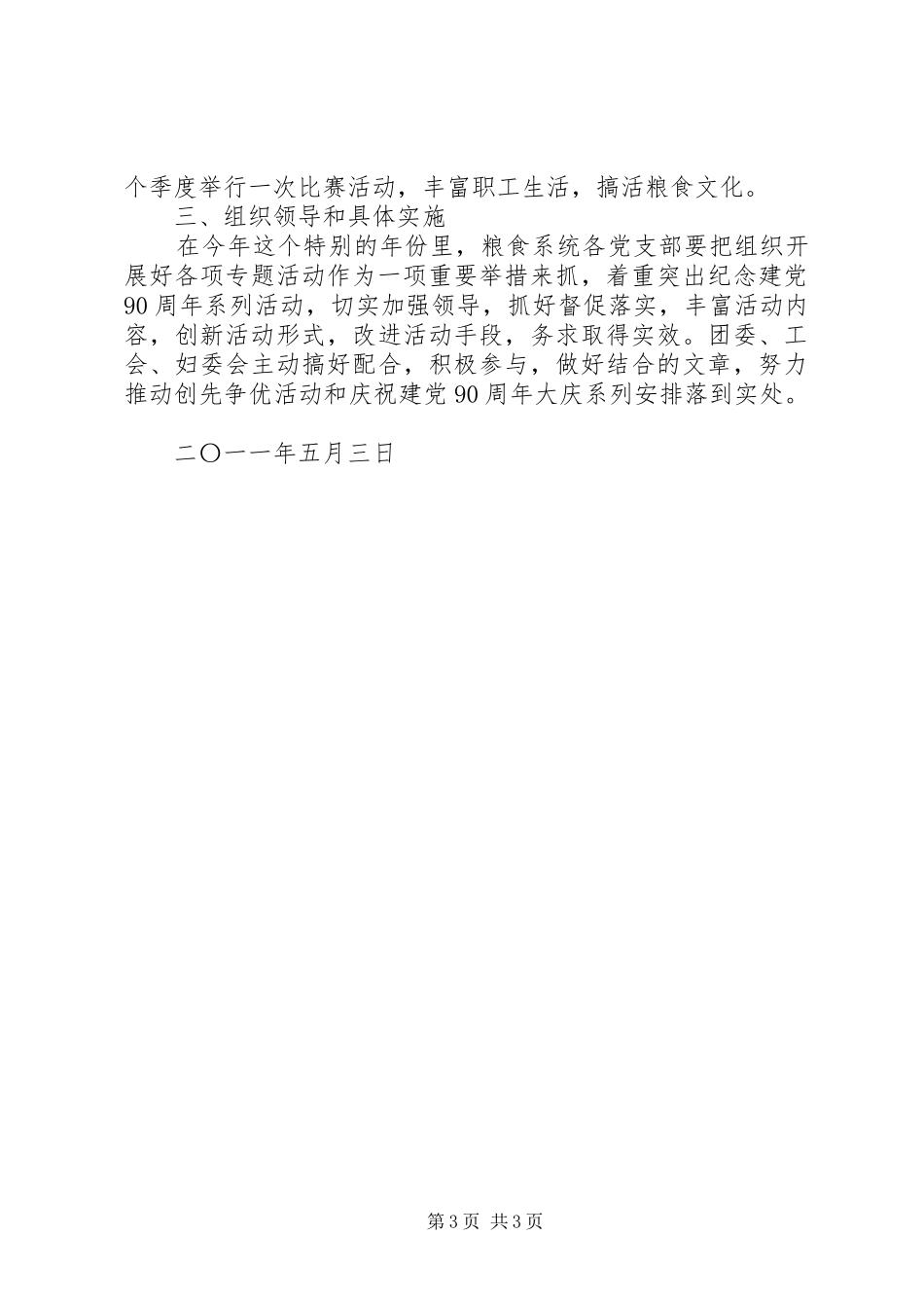 关于深入开展“学党史、增党性、当先锋”主题实践活动的方案 _第3页