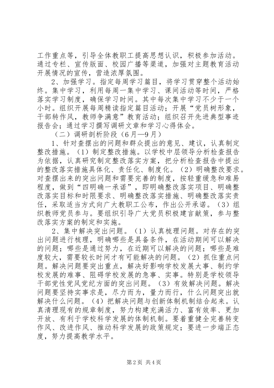 “转观念、转作风,树正气、树形象”主题教育活动工作实施方案 _第2页