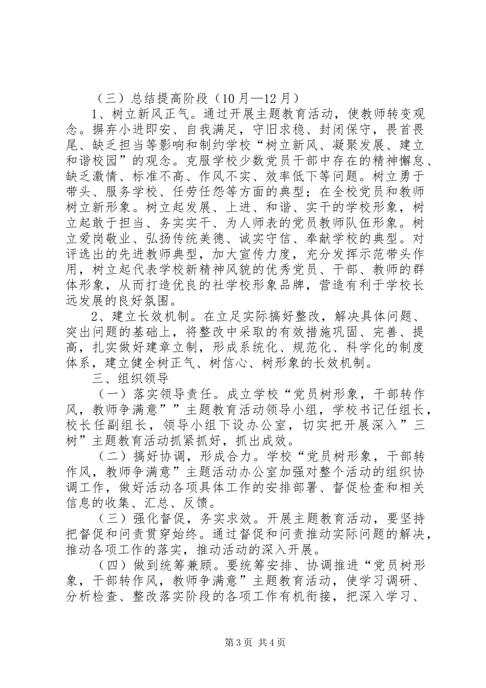 “转观念、转作风,树正气、树形象”主题教育活动工作实施方案 _第3页