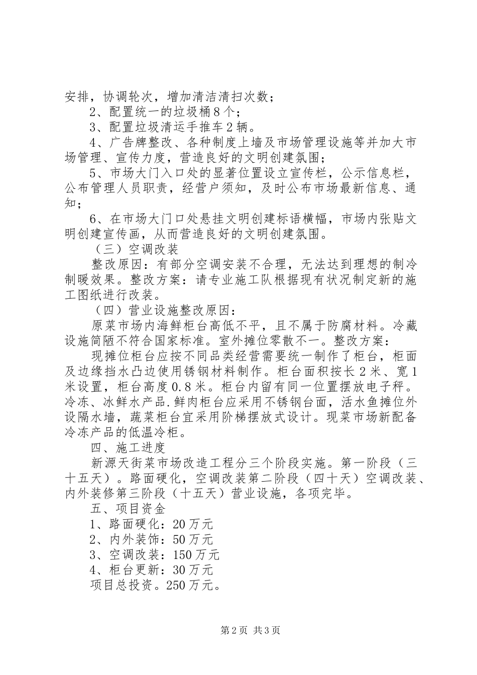 改造实施方案[模版] _第2页