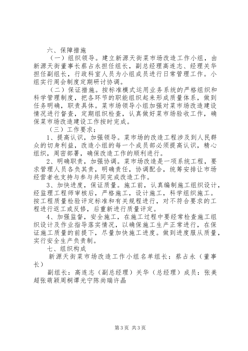 改造实施方案[模版] _第3页