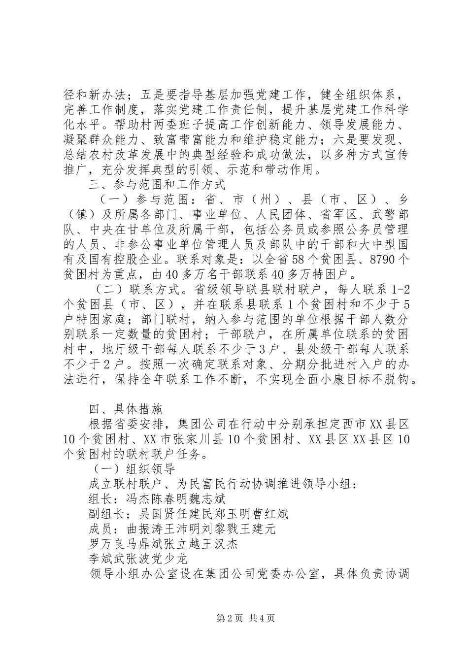 公司开展“联村联户、为民富民”行动方案 _第2页