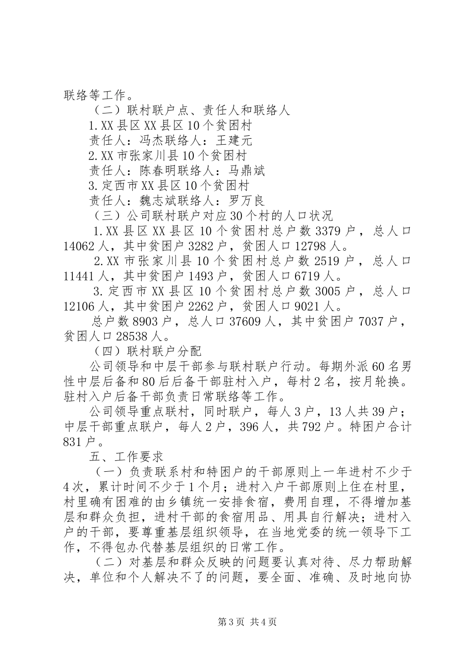 公司开展“联村联户、为民富民”行动方案 _第3页