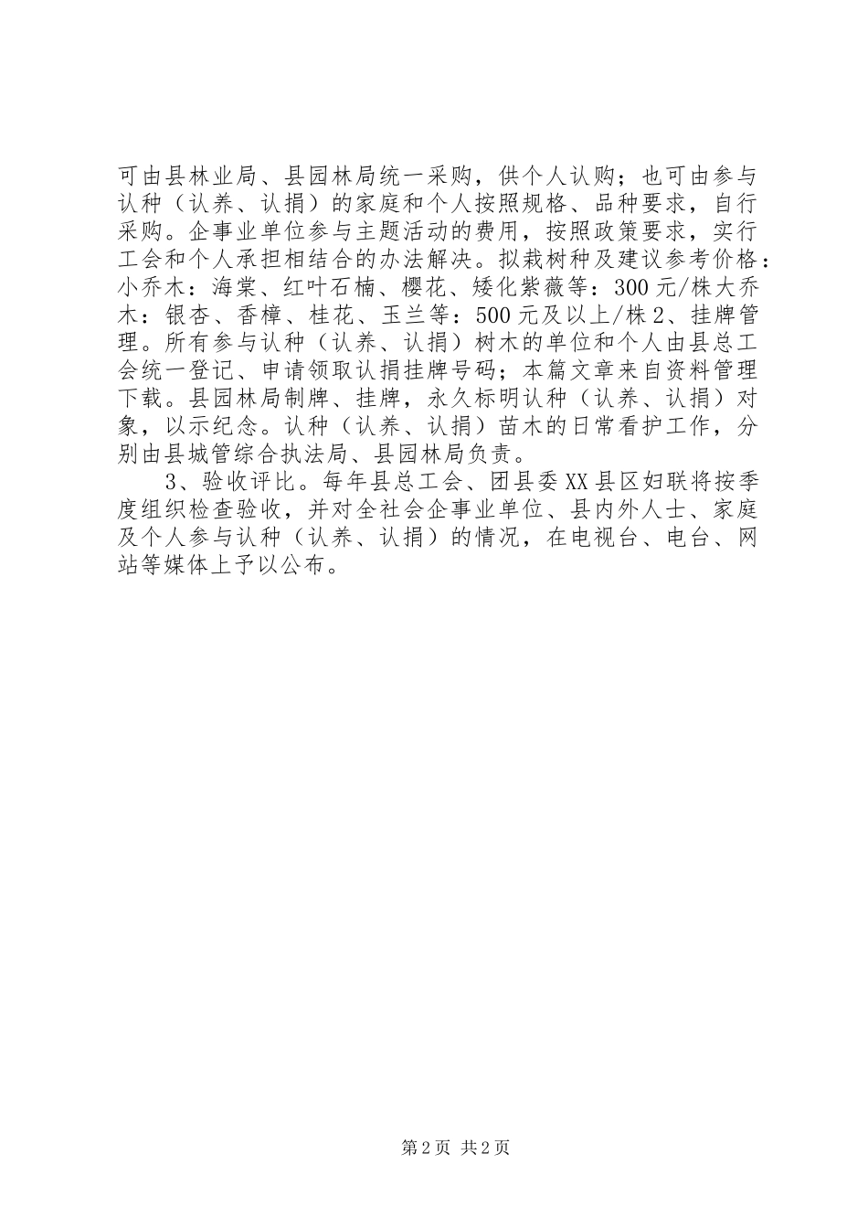 工会植树节活动实施方案 _第2页