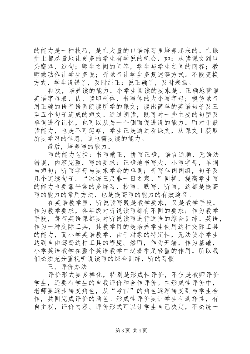 小学读写工程方案 _第3页