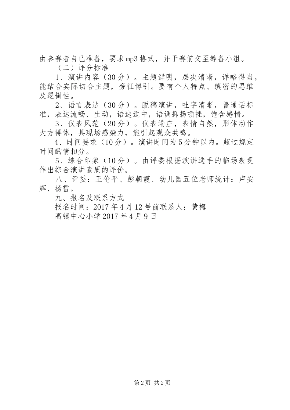 五好小公民活动实施方案 _第2页