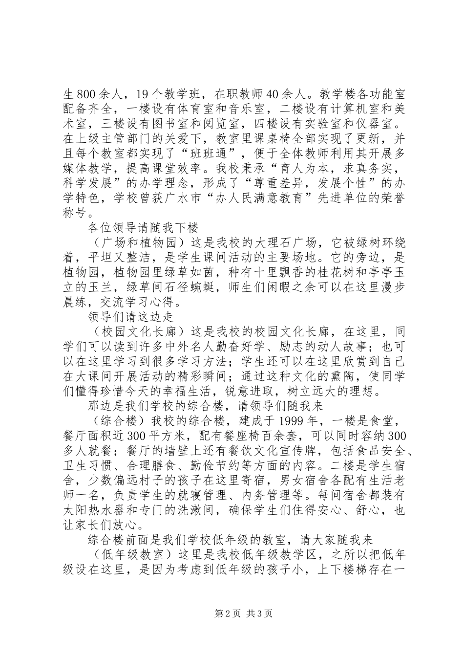 中心小学迎检实施方案 _第2页