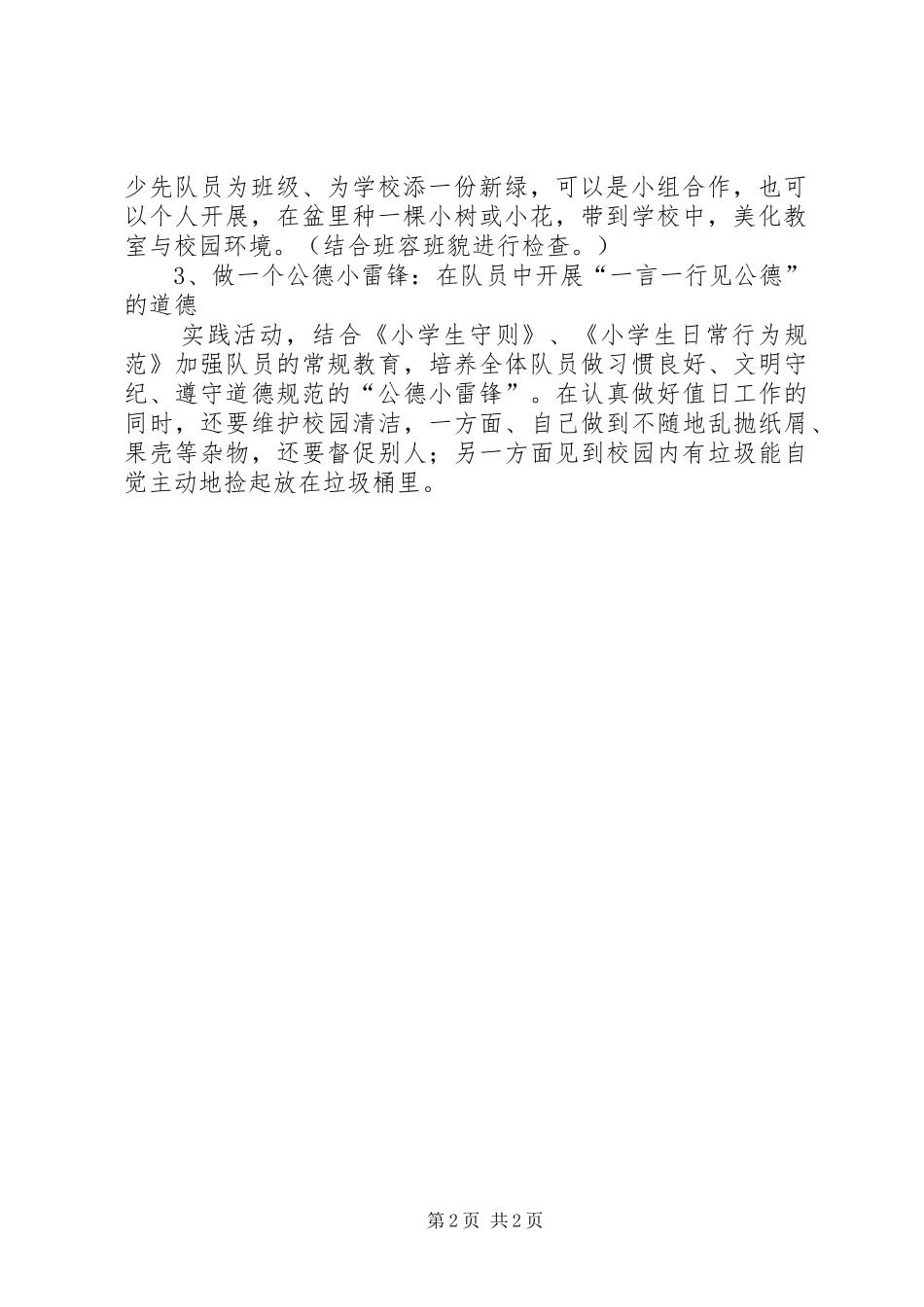 桂花塘小学“学雷锋”活动实施方案 _第2页