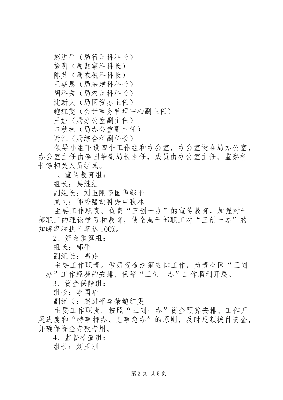 “三创一办”方案_2_第2页