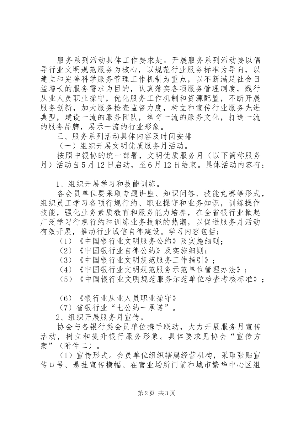 银行优质服务系列活动方案一 _第2页