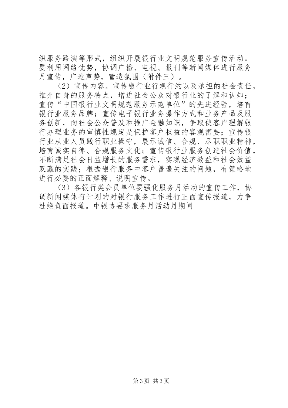 银行优质服务系列活动方案一 _第3页