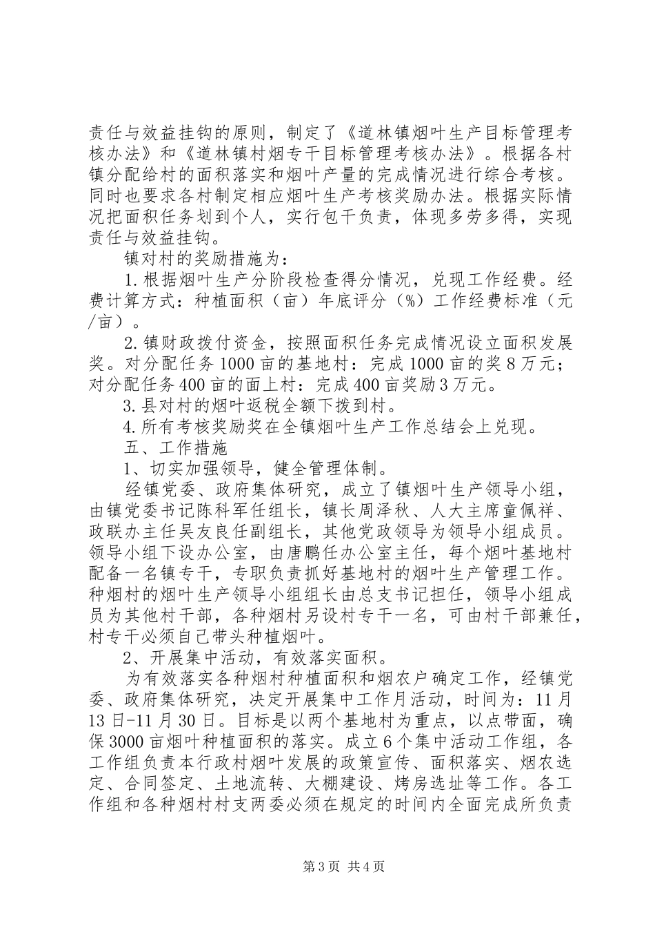 镇烟叶生产工作实施方案 _第3页