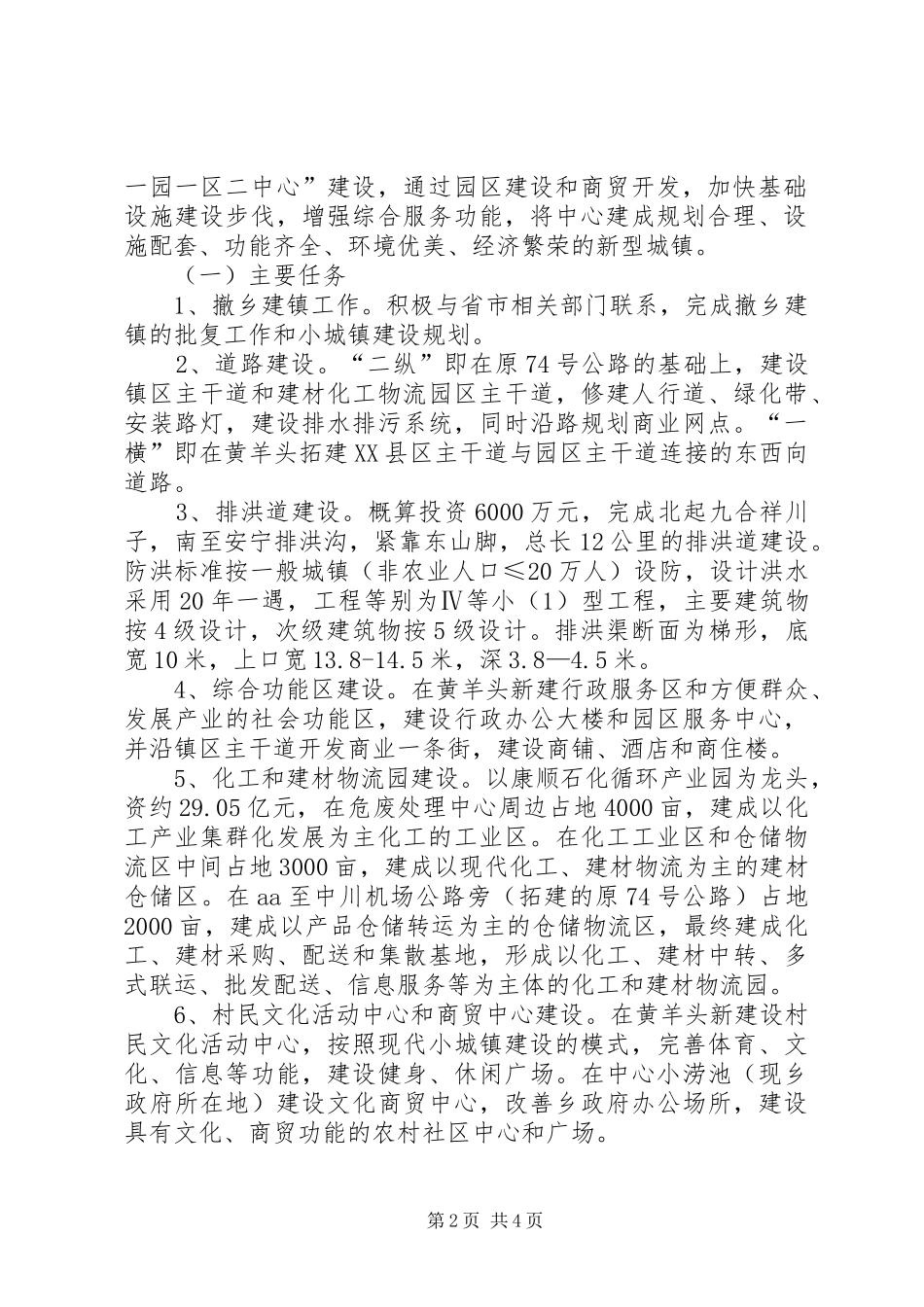 小城镇建设方案 _第2页