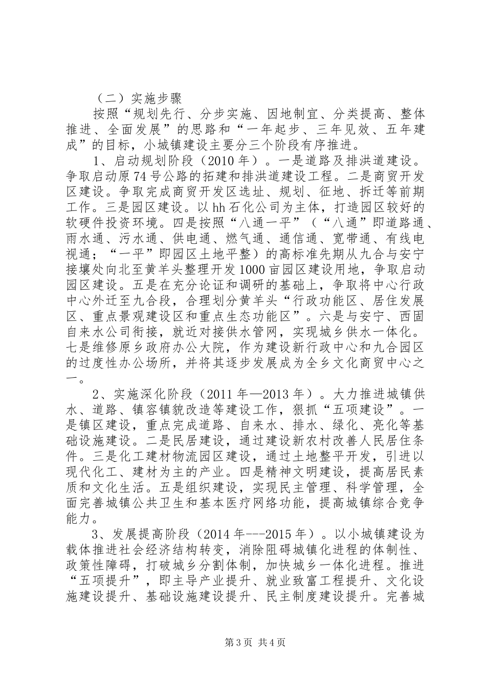 小城镇建设方案 _第3页