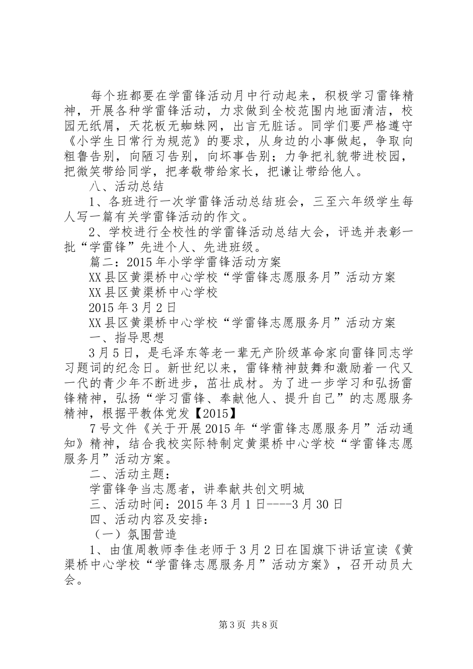 西沟小学学雷锋活动方案 _第3页
