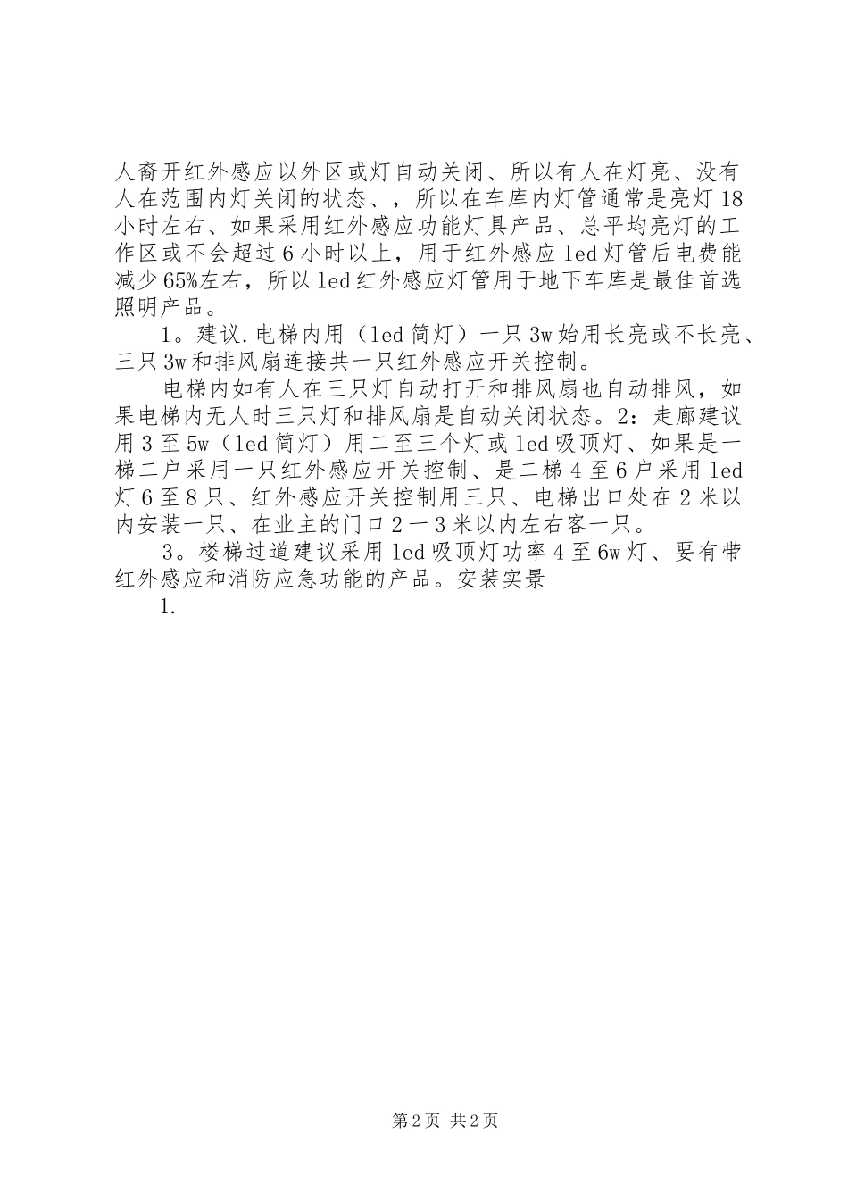 办公室照明解决实施方案(文字说明+图例) _第2页
