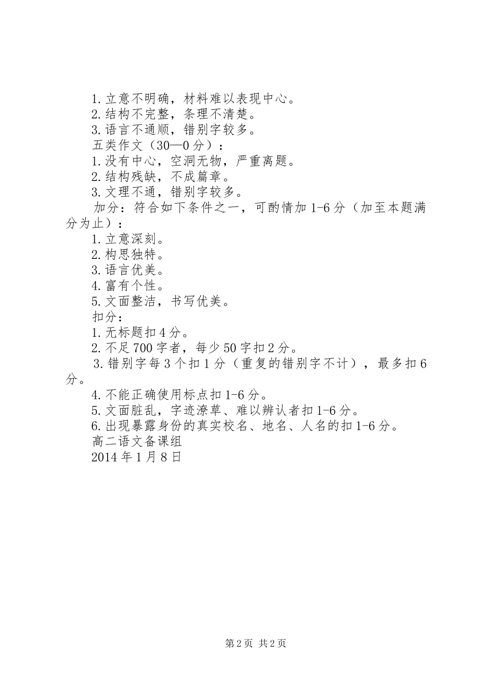 全院竞赛活动实施方案5篇_第2页