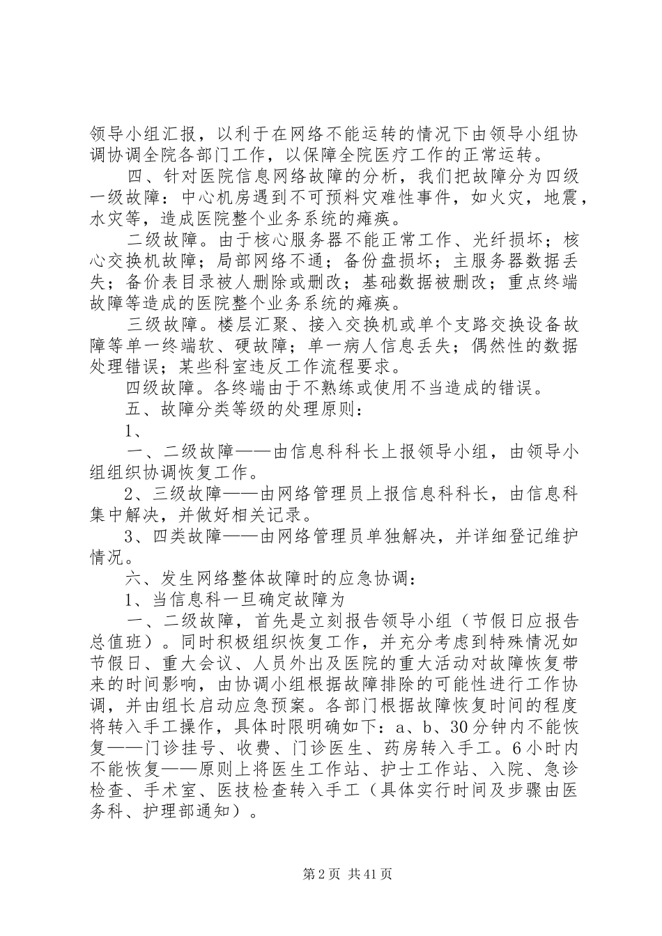 信息应急处置预案20XX年(修复的)_第2页