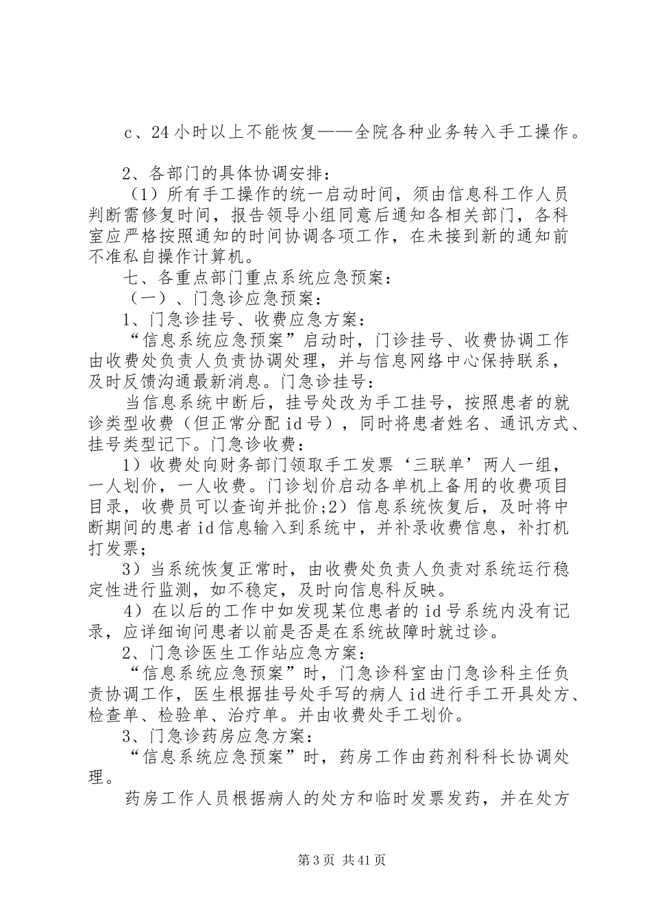 信息应急处置预案20XX年(修复的)_第3页