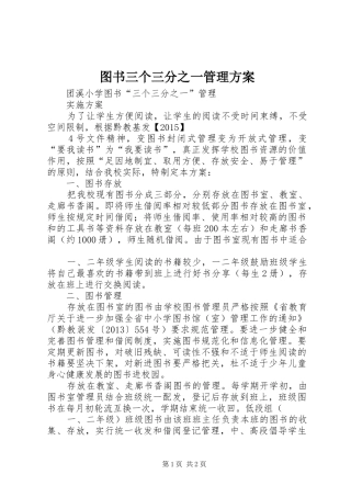 图书三个三分之一管理实施方案 