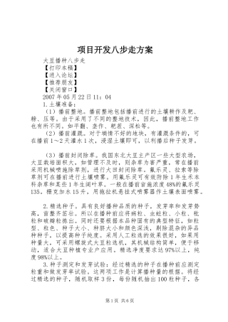 项目开发八步走实施方案 