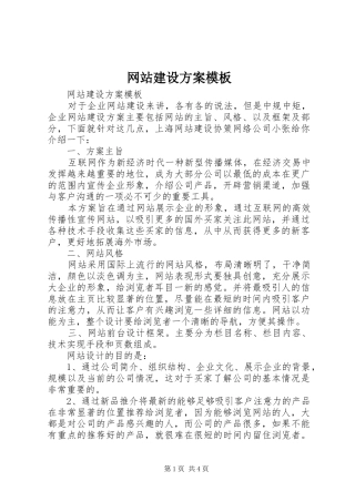 网站建设实施方案模板 