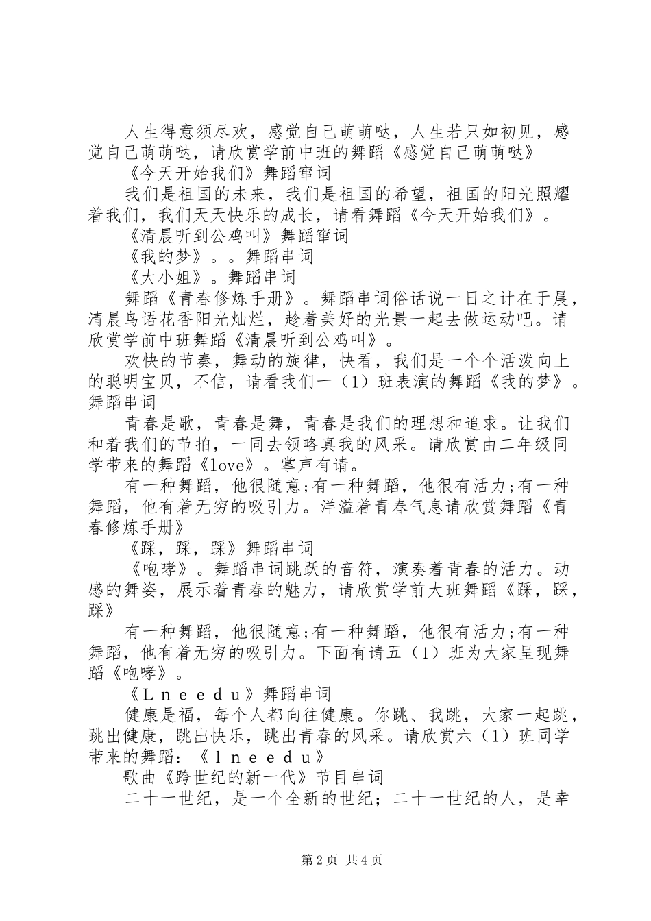 马蹄镇民新小学参观马蹄镇禁毒教育基地活动实施方案 _第2页