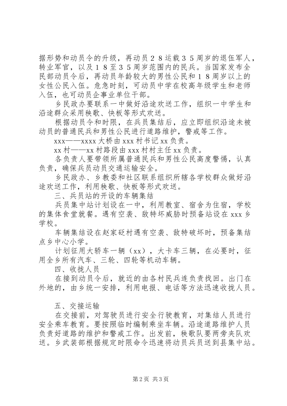 XX乡民兵集结实施方案 _第2页