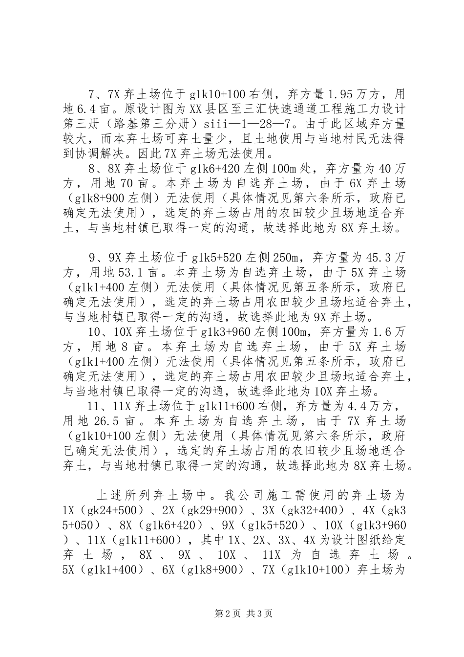 弃土场选址实施方案改 _第2页