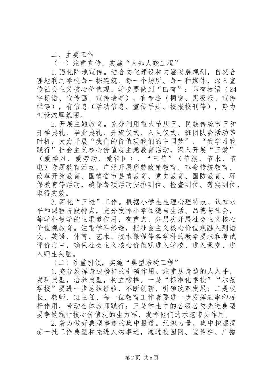 践行社会主义核心价值观主题教育方案 _第2页