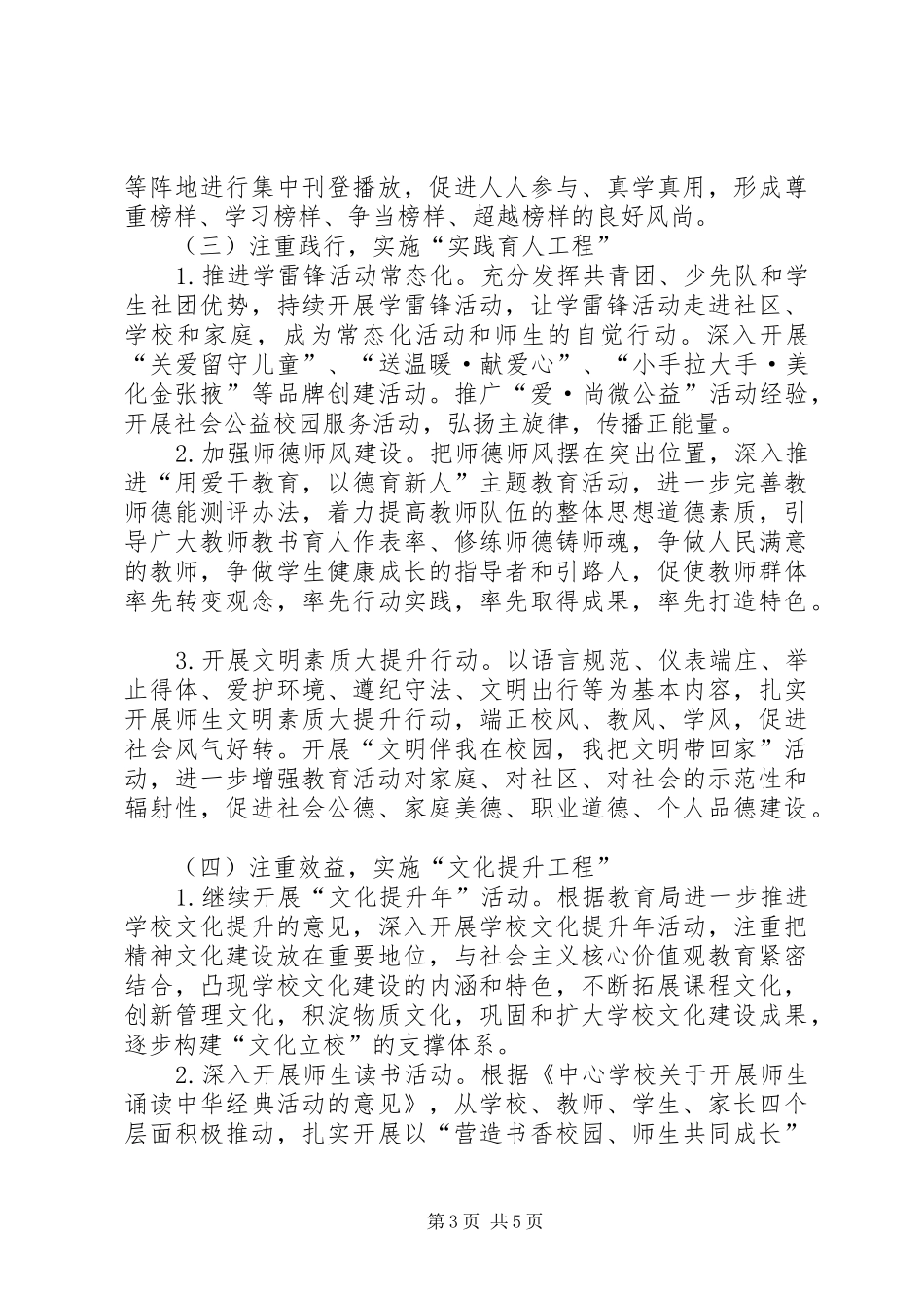 践行社会主义核心价值观主题教育方案 _第3页