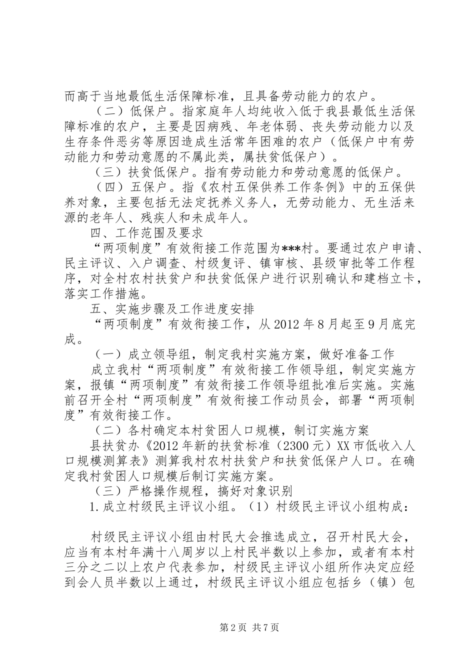 村两项制度衔接方案 _第2页