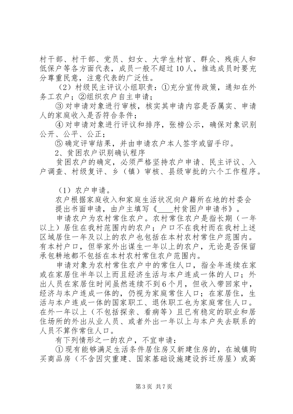 村两项制度衔接方案 _第3页