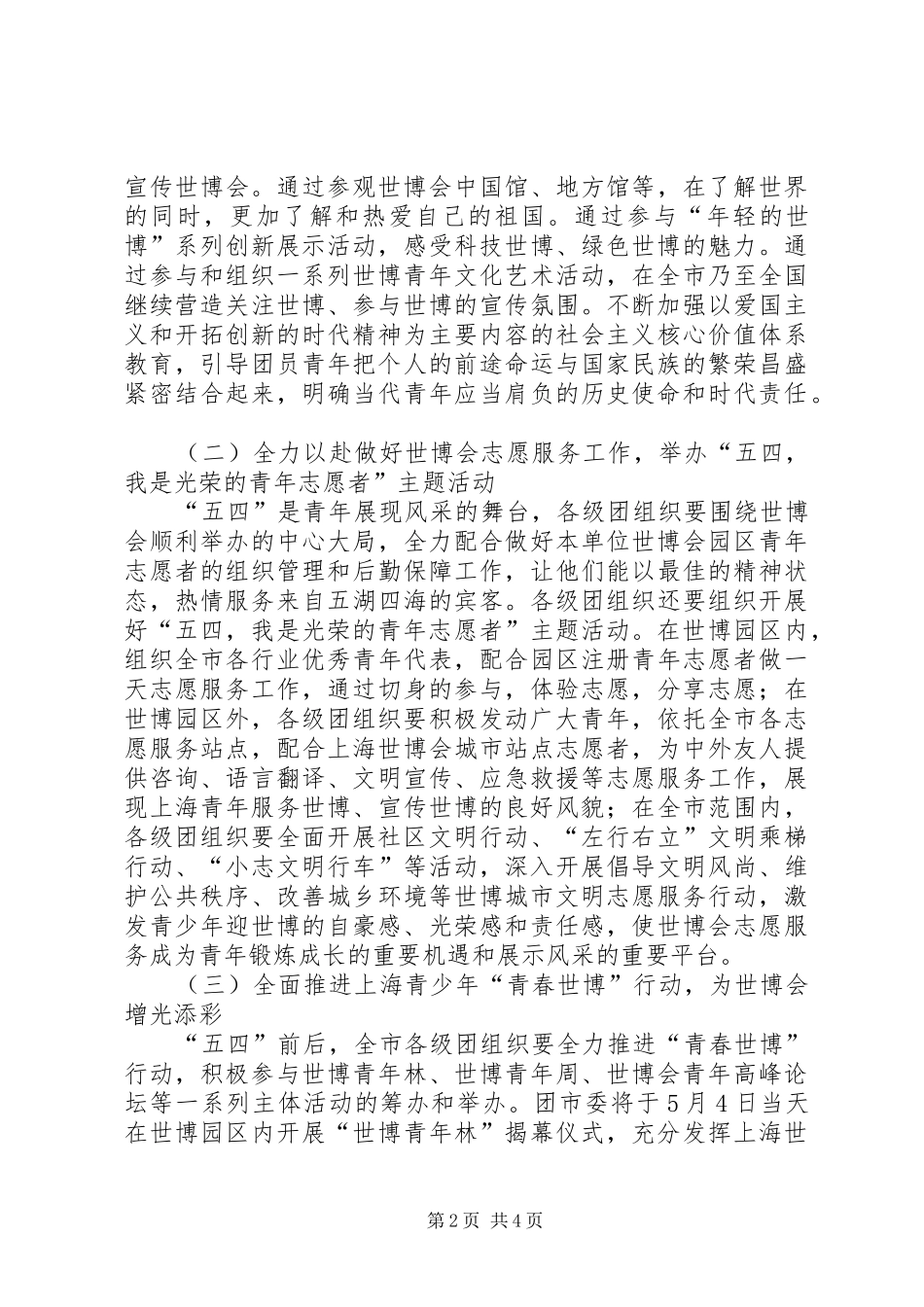 纪念五四运动X周年系列活动方案 _第2页