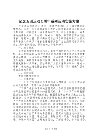 纪念五四运动X周年系列活动方案 