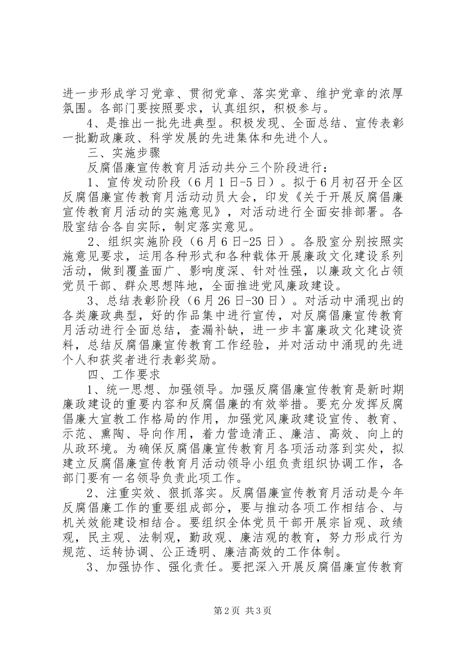 反腐倡廉宣传教育月活动方案 _第2页