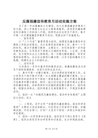 反腐倡廉宣传教育月活动方案 