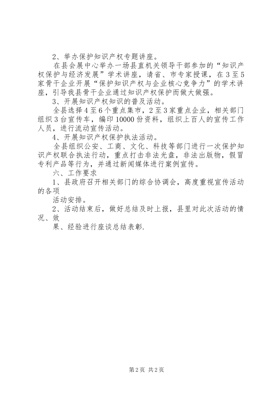 XX年“4.26”知识产权宣传周活动实施方案 (5)_第2页