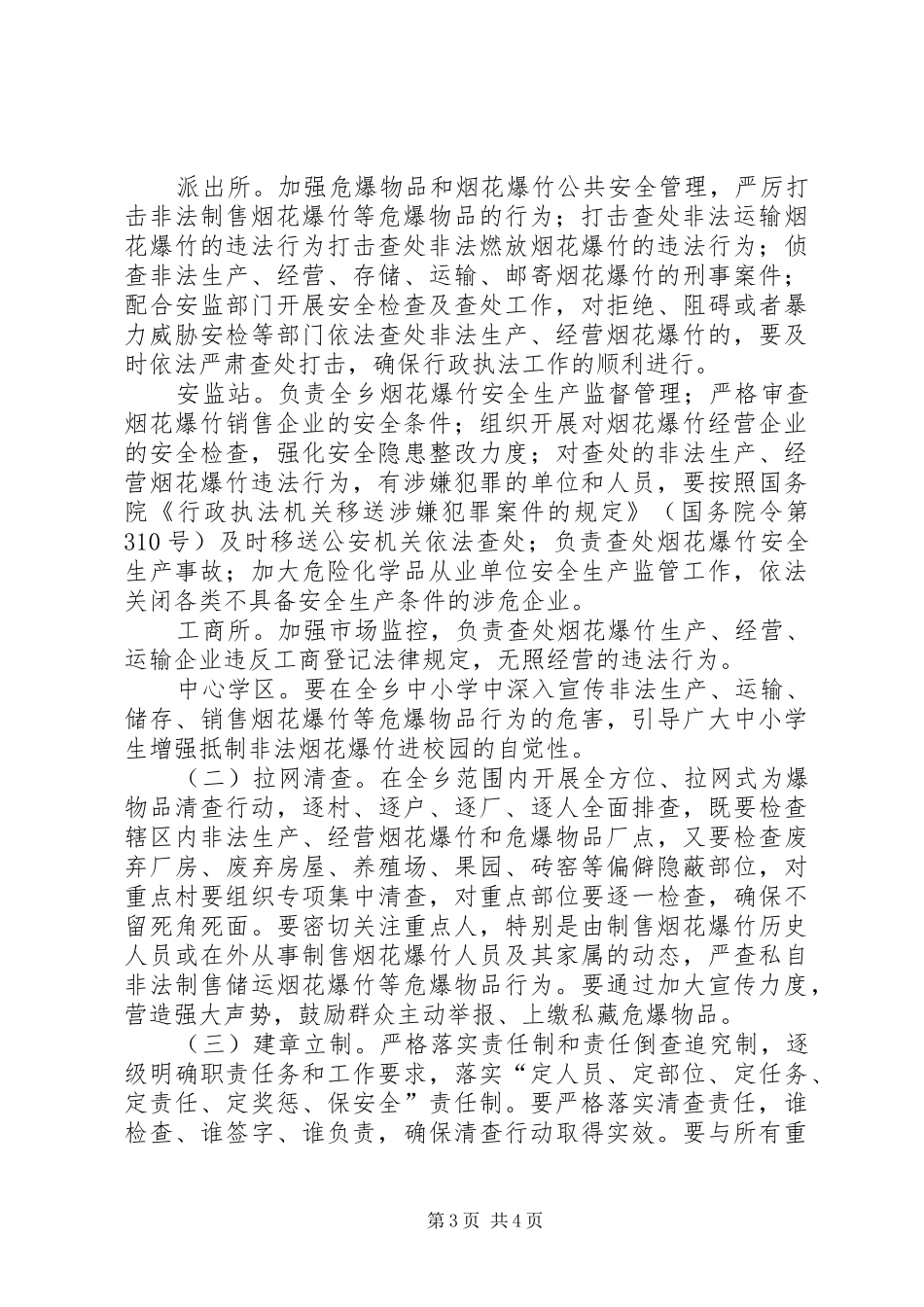 XX县区民爆物品安全整治专项行动工作实施方案 _第3页