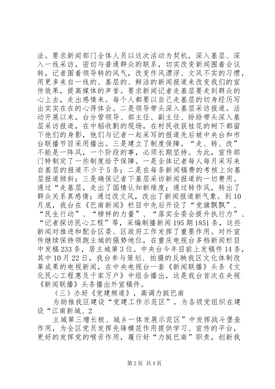 创先争优(党建)示范点建设方案9月 _第2页